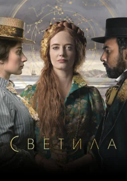 Светила