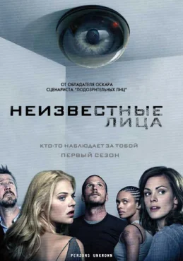 Неизвестные