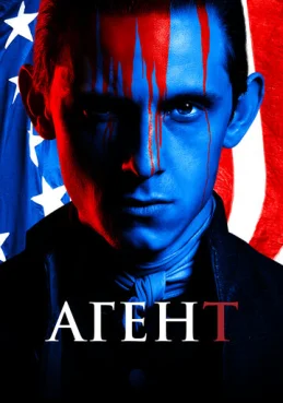 Агент